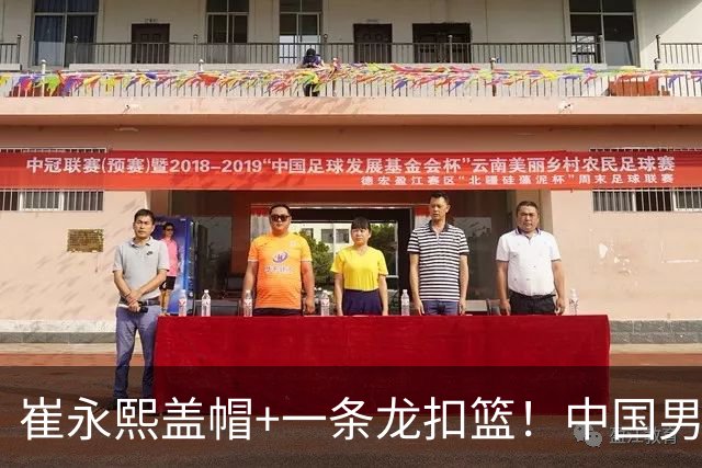 崔永熙盖帽+一条龙扣篮！中国男篮热身赛：半场领先澳大利亚2分